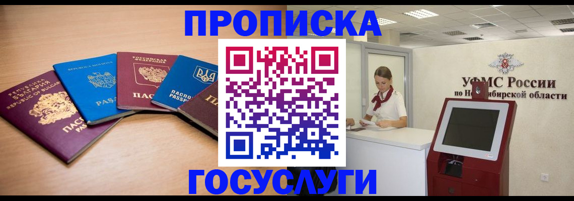 прописка от собственника в Ярославле