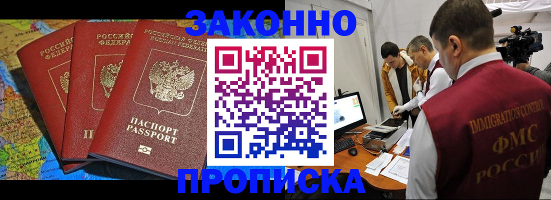 прописка от собственника в Ярославле